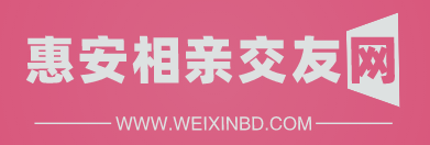 惠安相親交友網-泉州四喜網絡有限公司
